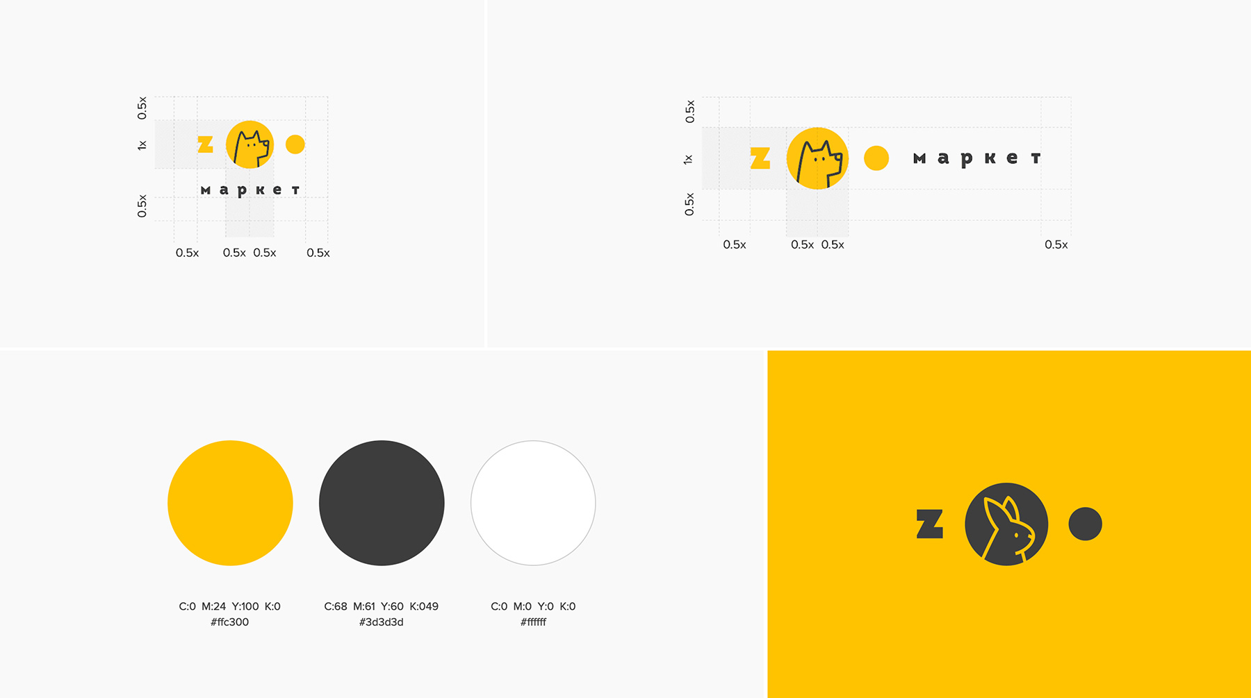 Брэндинг для Зоо Маркет