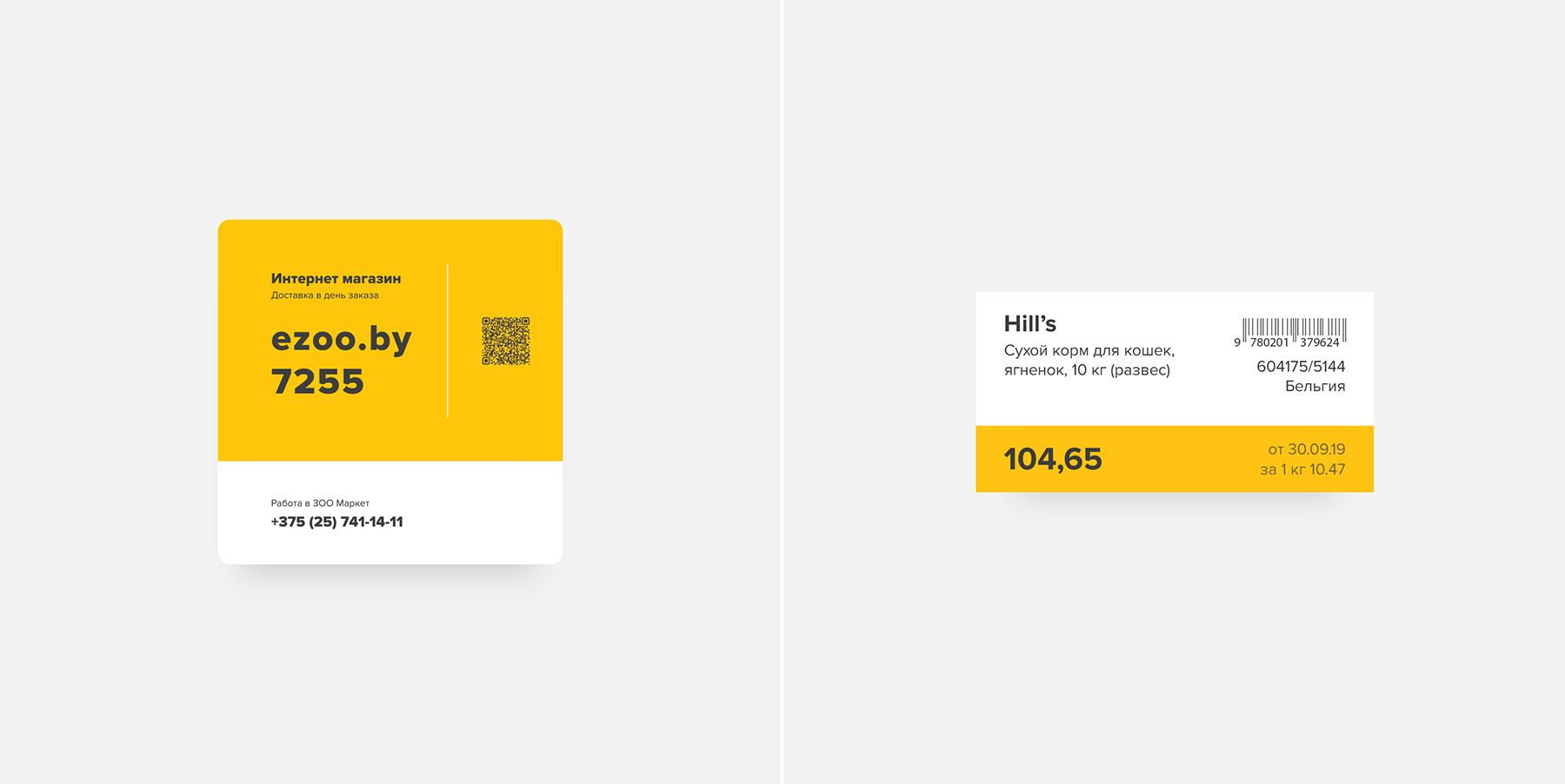 Брэндинг для Зоо Маркет